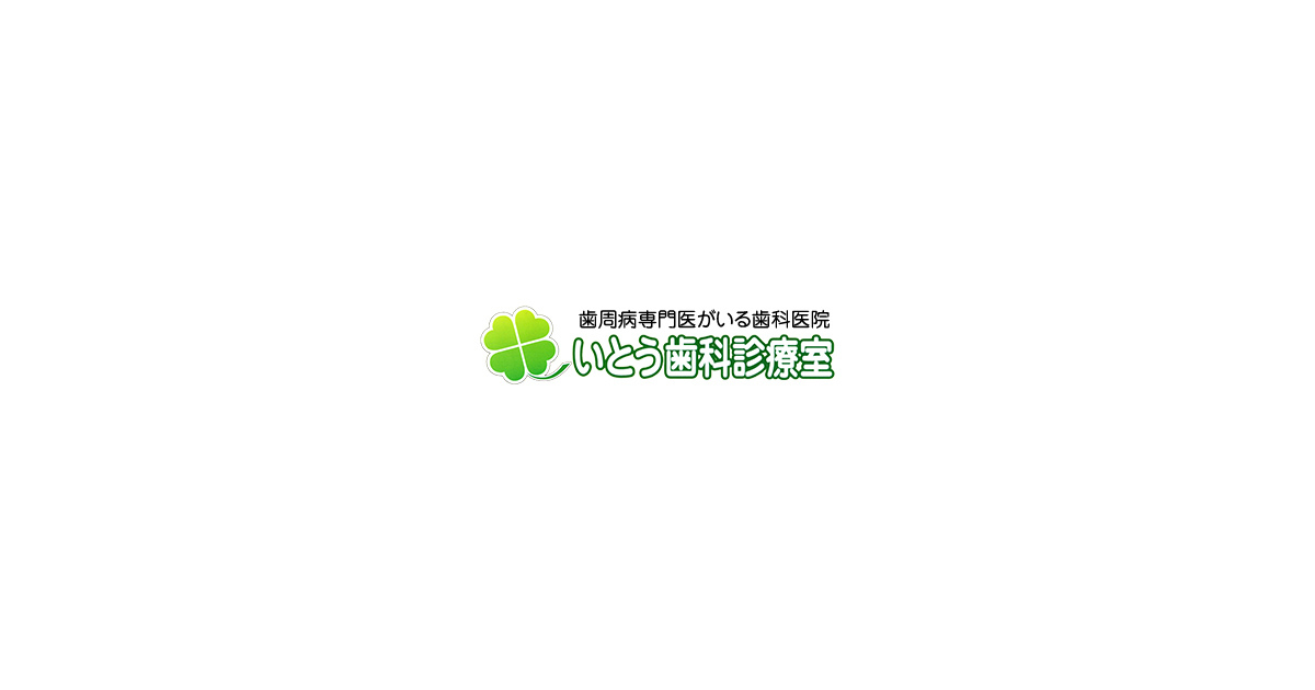 いとう歯科診察室の写真(新潟県新潟市西区)
